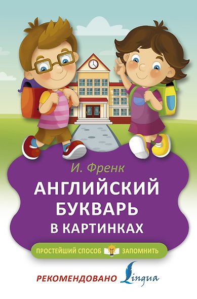 Английский букварь в картинках - фото 1