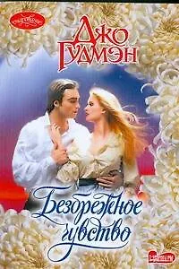 Безбрежное чувство - фото 1