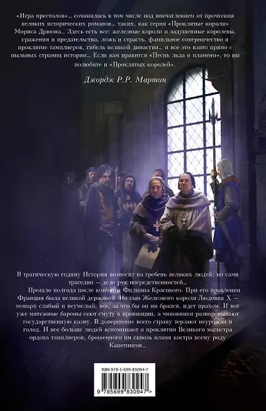 Яд и корона. (Прообраз "Игры престолов". Первое иллюстрированное издание) - фото 2