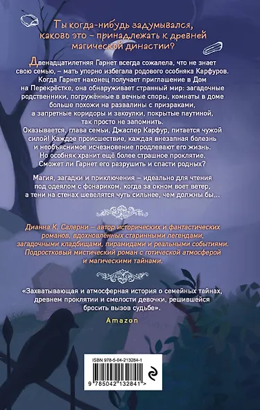 Проклятие дома на Перекрестке - фото 2