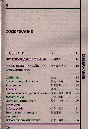 Русско-китайский разговорник - фото 2