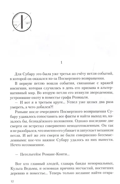 Re:Zero. Жизнь с нуля в альтернативном мире. Том 6 - фото 4