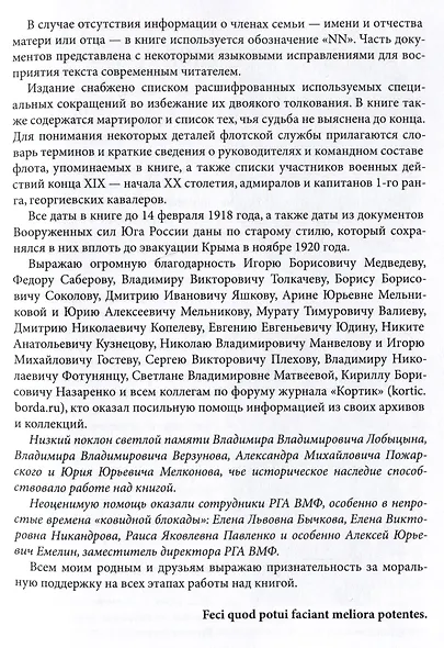 Выпуск Морского кадетского корпуса 1892 года. История, документы, воспоминания - фото 3