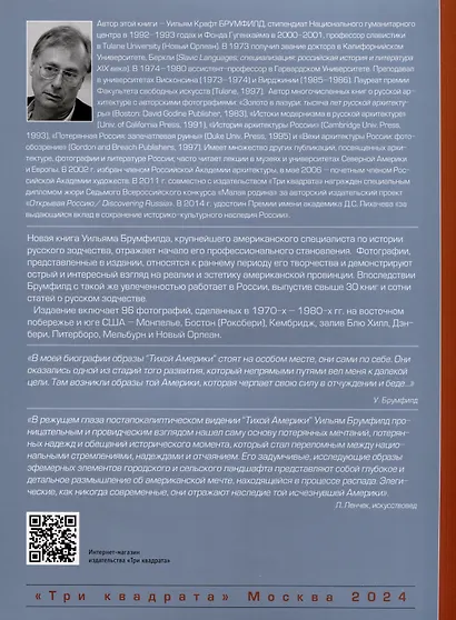 Lost America. Тихая Америка - фото 2