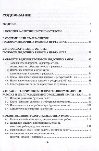 Основы технологии добычи нефти и газа: учебное пособие для СПО - фото 3