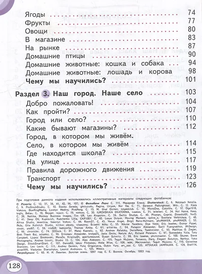 Развитие речи: 1-й дополнительный и 1-й классы: учебник для общеобразовательных организаций, реализующих адаптированные основные общеобразовательные программы: в 2-х частях. Часть 1 - фото 3