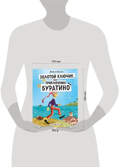 Золотой ключик, или Приключения Буратино - фото 9