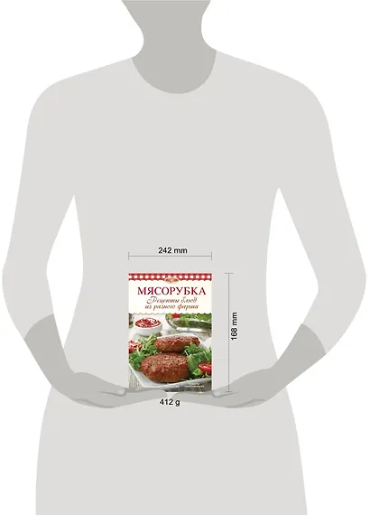 Мясорубка. Рецепты блюд из разного фарша - фото 3