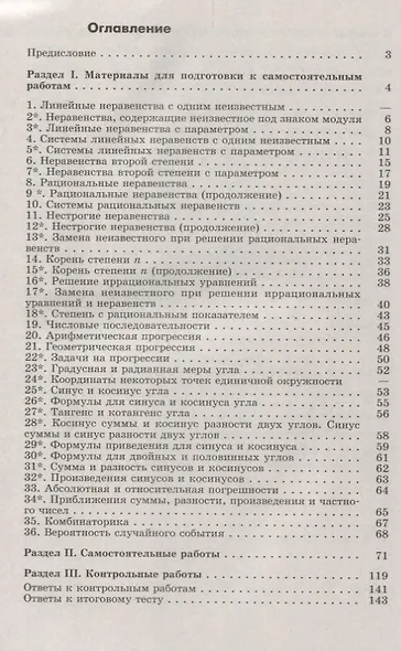 Алгебра. 9 класс. Дидактические материалы. 5 -е изд. - фото 2