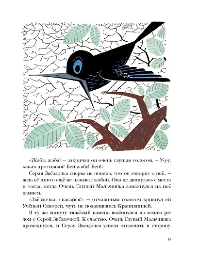 Серая Звёздочка (илл. Л.А.Токмакова) - фото 5