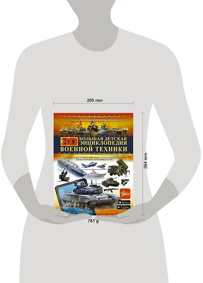 Большая детская 3D-энциклопедия военной техники - фото 3