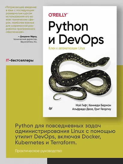 Python и DevOps: Ключ к автоматизации Linux - фото 3