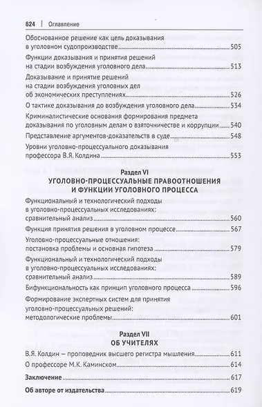Избранные труды - фото 5