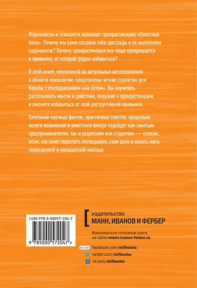 Не откладывай на завтра. Краткий гид по борьбе с прокрастинацией - фото 2