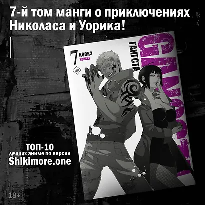 Гангста. Том 7 (Бандитос / Gangsta). Манга - фото 4