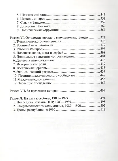Сердце Европы - фото 4