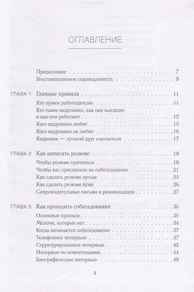 Батл с кадровиком. Как пройти собеседование и выполнить все тесты - фото 2