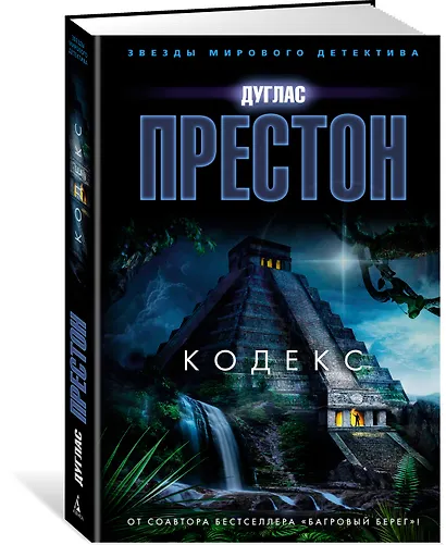 Кодекс - фото 2