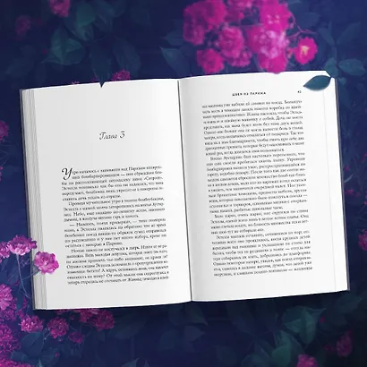 Швея из Парижа - фото 6