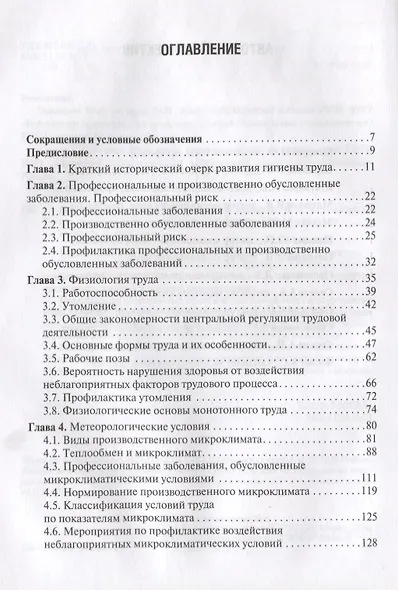 Гигиена труда. 2-е изд. - фото 2