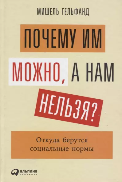 Почему им можно, а нам нельзя? Откуда берутся социальные нормы - фото 1