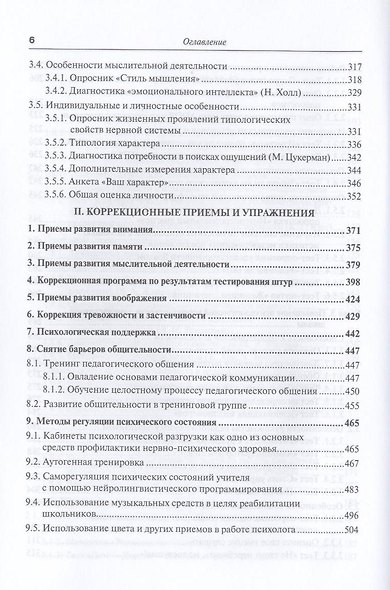 Настольная книга практического психолога. в 2-х ч. часть 2.Работа психолога со взрослыми.Коррекционные приемы и упражнения 4-е изд. пер. и доп. - фото 5