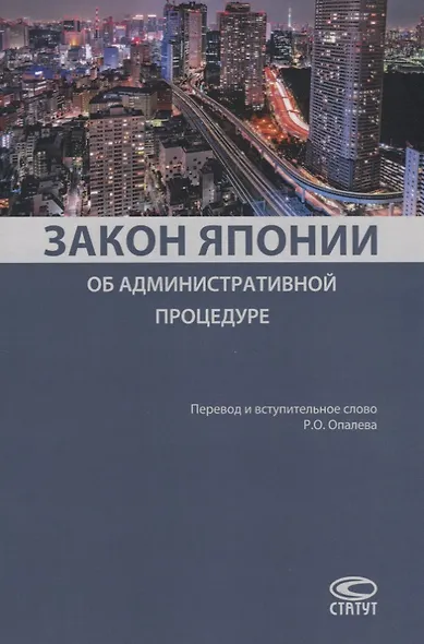 Закон Японии об административной процедуре - фото 1