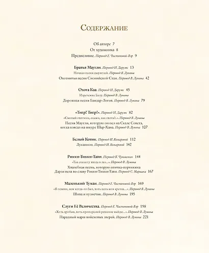 Книга джунглей - фото 11