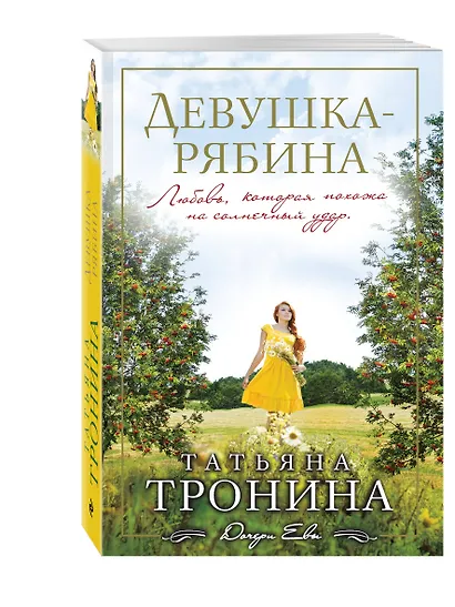 Девушка-рябина - фото 3