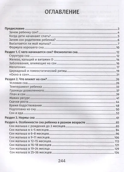 Здоровый сон с рождения - фото 10