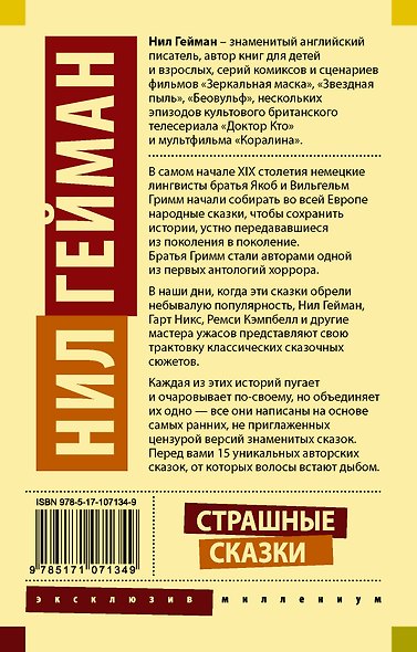 Страшные сказки - фото 2
