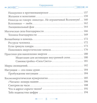 Женские практики. Осознанное Творение Жизни - фото 6