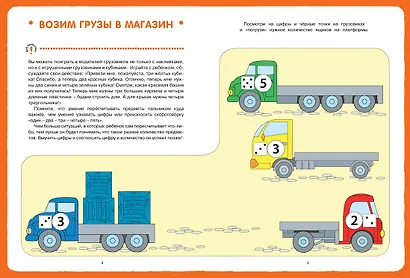 Математика с наклейками: геометрия и счёт (3-4 года) - фото 2