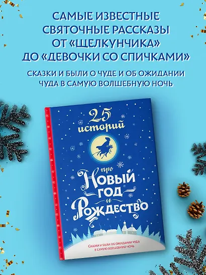25 историй про Новый год и Рождество - фото 3