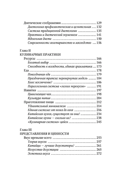 Уникальный код Китая. Как философия вкуса сформировала китайскую цивилизацию - фото 7