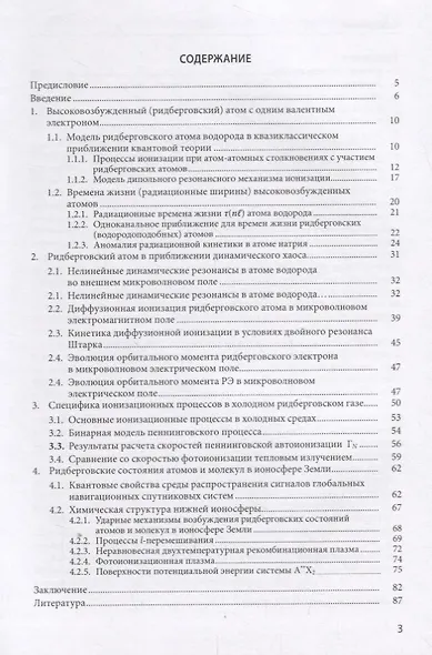 Проявления динамического хаоса в реакциях с участием ридберговских состояний - фото 2