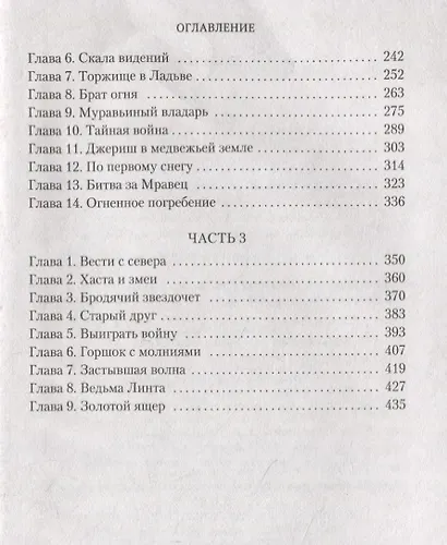 Аратта. Книга 3. Змеиное Солнце - фото 4