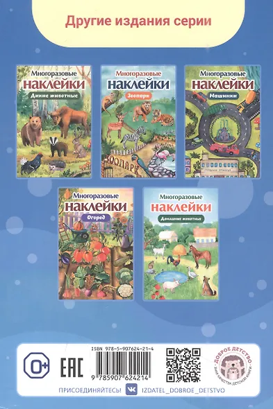 Многоразовые наклейки. Морские животные - фото 2