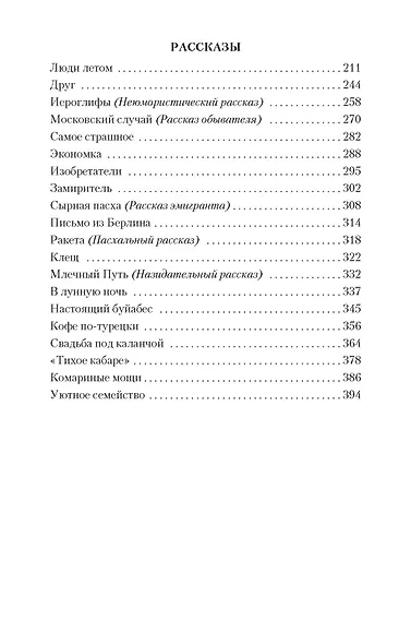 Городской романс - фото 13