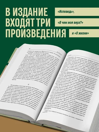 Лев Толстой. Исповедь. В чем моя вера? О жизни - фото 5