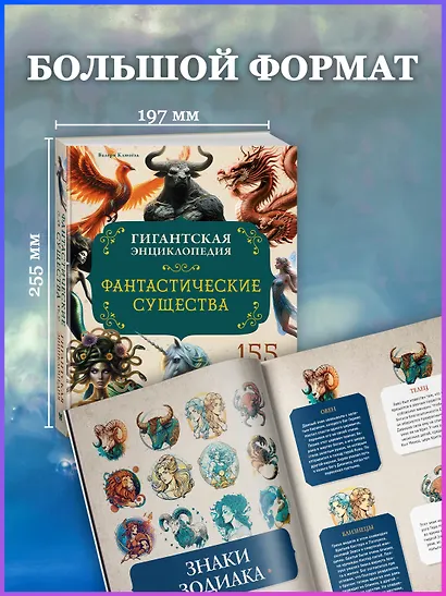 Фантастические существа. Гигантская энциклопедия - фото 8