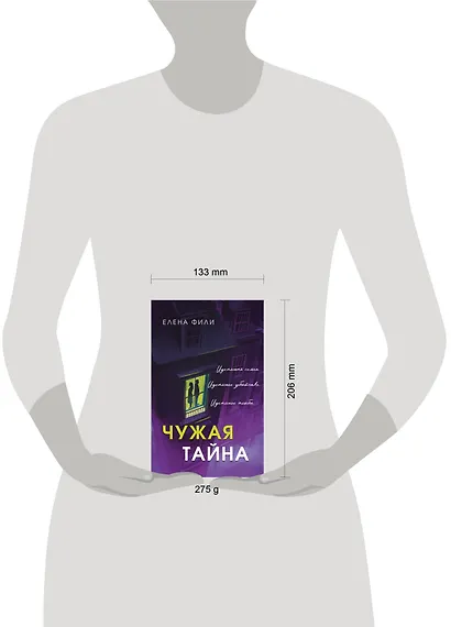 Чужая тайна - фото 4
