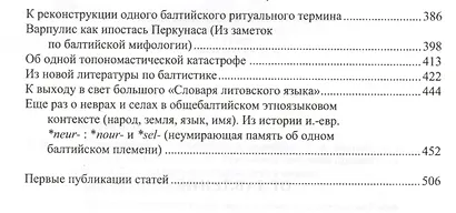 Исследования по этимологии и семантике. Т. 4 кн. 2 - фото 3