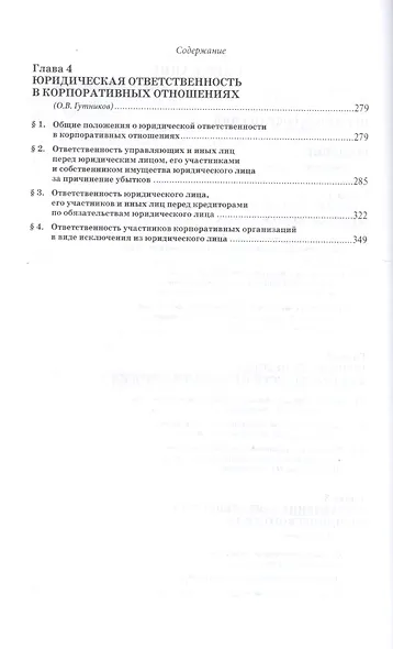 Юридические лица в российском гражданском праве - фото 3