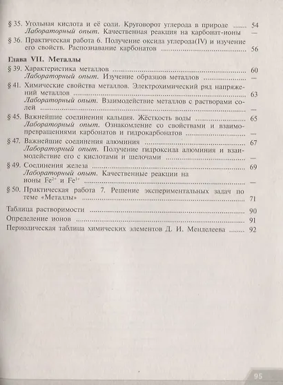 Габрусева. Химия. Тетрадь для лабораторных и практических работ. 9 класс - фото 3
