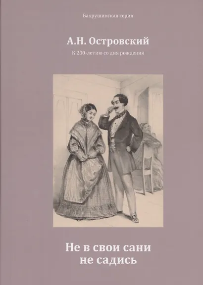 Не в свои сани не садись - фото 1