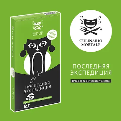 Настольная игра Culinario Mortale: Последняя экспедиция - фото 3