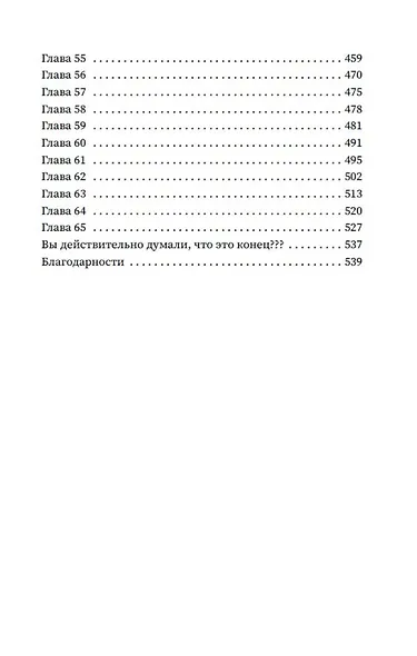 Убита светом, рождена тьмой - фото 10