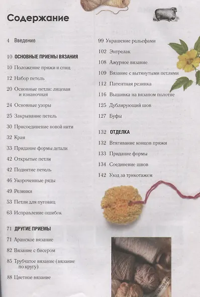 Вязание на спицах от А до Я Полный пошаговый илл. самоучитель (Риттер) - фото 2