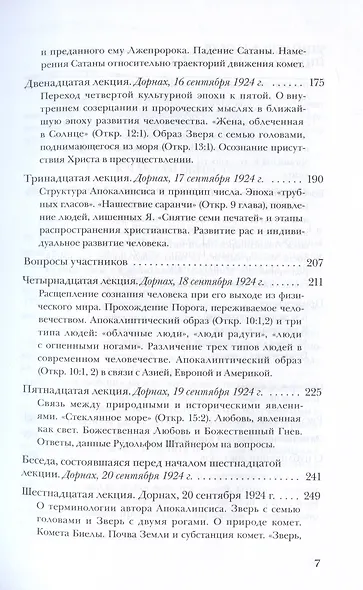 Апокалипсис - фото 4